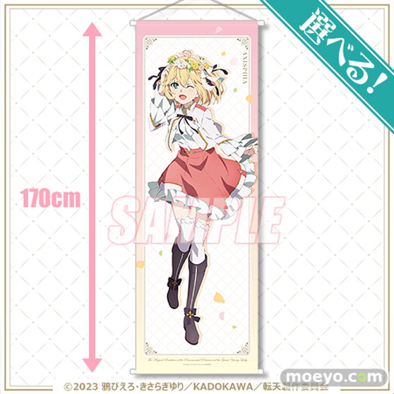 「転生王女と天才令嬢の魔法革命」のオンラインくじが登場！ 03