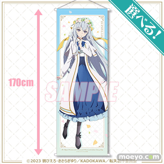 「転生王女と天才令嬢の魔法革命」のオンラインくじが登場！ 04