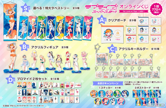 「LoveLive!Days」presents！ 『ラブライブ！スーパースター!!』がくじ引き堂に登場！　描き下ろしイラストを使用した豪華景品が盛りだくさん!! 02