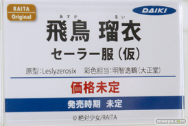 フィギュア ワンダーフェスティバル2023 [夏] エロ キャストオフ ダイキ工業 RAITA 飛鳥瑠衣 セーラー服(仮) Leslyzerosix 明智逸鶴（大正堂） 10