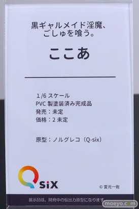 フィギュア ワンダーフェスティバル2023 [夏] 黒ギャルメイド淫魔、ごしゅを喰う。 ここあ ノルグレコ エロ キャストオフ 宮元一佐 11
