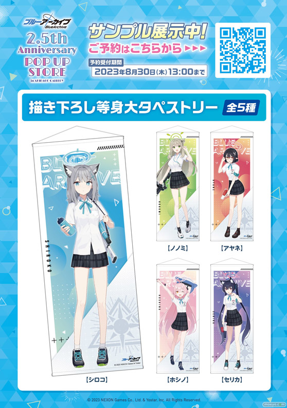 ブルーアーカイブ 2.5th Anniversary POP UP STORE inアキバCOギャラリー 66
