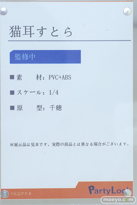 フィギュア ワンダーフェスティバル2023 [夏] エロ キャストオフ  Partylook 猫耳すとら 玉之けだま 12