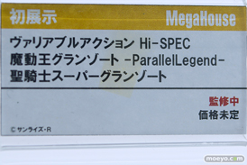 メガホビEXPO2023 It's SHOW TIME!! フィギュア メガハウス 20