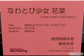 第5回 ネイティブグループ合同展示会（エロホビ） エロ フィギュア キャストオフ　BINDing   09