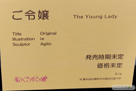 第5回 ネイティブグループ合同展示会（エロホビ） エロ フィギュア キャストオフ　のくちゅるぬ 17