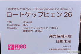 第5回 ネイティブグループ合同展示会（エロホビ） エロ フィギュア キャストオフ　FROG 15