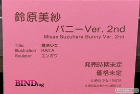 フィギュア エロホビ 第5回 ネイティブグループ合同展示会 エロ キャストオフ BINDing 魔法少女 鈴原美沙 バニーVer. 2nd RAITA エンガワ 20