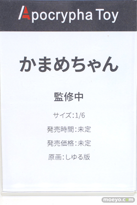 フィギュア ワンダーフェスティバル2023 [夏] Apocrypha Toy かまめちゃん しゆる版 キャストオフ 14