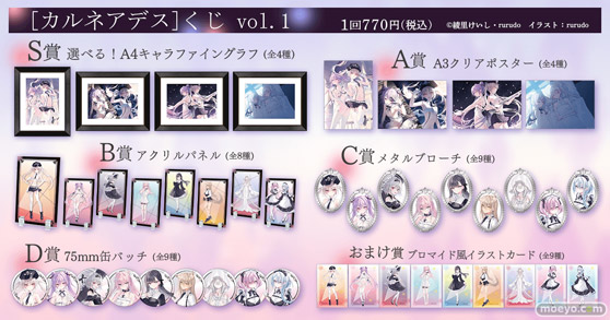 イラストレーター・rurudo オリジナルキャラクターが小説に! rurudo×綾里けいし 大型プロジェクト『カルネアデス』がくじ引き堂に登場!! 02