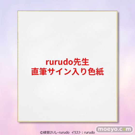 イラストレーター・rurudo オリジナルキャラクターが小説に! rurudo×綾里けいし 大型プロジェクト『カルネアデス』がくじ引き堂に登場!! 17