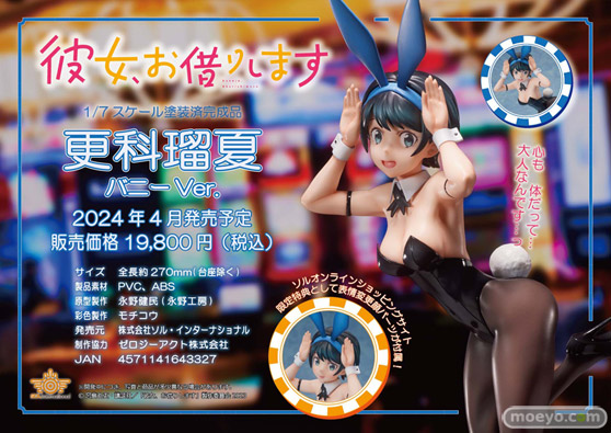 ソル・インターナショナル 『彼女、お借りします』更科瑠夏 バニーVer.永野健民 モチコウ ゼロジーアクト株式会社 フィギュア 09