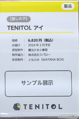 秋葉原の新作フィギュア展示の様子 2023年10月21日 26