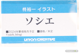 フィギュア ワンダーフェスティバル2023 [夏] ユニオンクリエイティブ 柊裕一 イラスト ソシエ 12