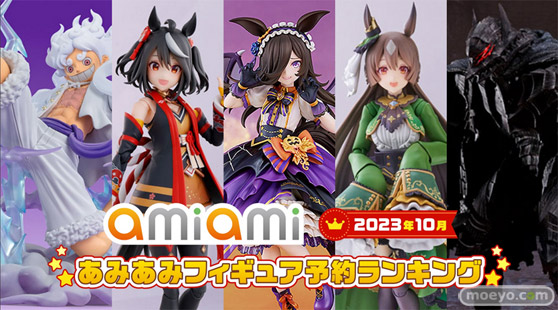 先月に引き続き1位は「ライスシャワー」!「ウマ娘 プリティーダービー」が上位3位までを独占。『2023年10月あみあみフィギュア月間ランキング』01