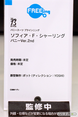 ワンホビギャラリー2023 AUTUMN フィギュア フリーイング B-style バニースーツ プランニング ソフィア・F・シャーリング バニーVer.2nd ポット YOSHI 高峰ナダレ 19