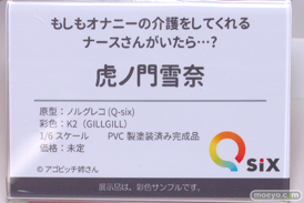 Q-six もしもオナニーの介護をしてくれるナースさんがいたら・・・？ 虎ノ門雪奈 日焼け ver. ノルグレコ K2 アゴビッチ姉さん エロ 宮沢模型 第45回 商売繁盛セール フィギュア  20