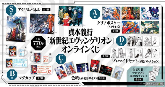 『貞本義行「新世紀エヴァンゲリオン」オンラインくじ』が遂に登場！ 02