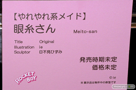 第6回 ネイティブグループ合同展示会（エロホビ） エロ フィギュア キャストオフ ロケットボーイ やれやれ系メイド 眼糸さん ie 日不見ひずみ 22