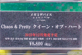 秋葉原の新作フィギュア展示の様子 2023年12月9日 エムズ コトブキヤ  12