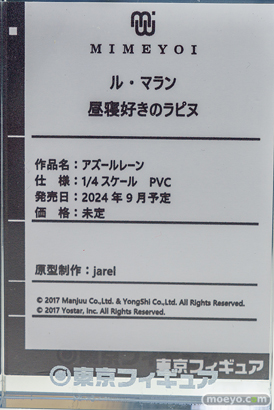 東京フィギュアギャラリー  ミメヨイ アズールレーン ル・ラマン 昼寝好きのラピヌ フィギュア 18