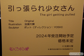第6回 ネイティブグループ合同展示会（エロホビ） エロ フィギュア キャストオフ のくちゅるぬ 引っ張られ少女さん 加瀬大輝 ポット YOSHI 26