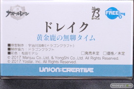 ユニオンクリエイティブ  宮沢模型 第45回 商売繁盛セール フィギュア アズールレーン ドレイク 黄金鹿の無聊タイム宇治川法幹 ドラゴンクラフト 松田モデル 17