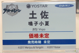 コミックマーケット103 ダイキ工業 フィギュア デスボール ナデシコ ラヴキューブ 東坊城聖 28