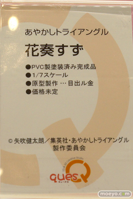 ワンダーフェスティバル2023 [夏]  フィギュア キューズQ あやかしトライアングル 花奏すず 目出ル金 10