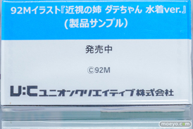 秋葉原の新作フィギュア展示の様子 コトブキヤ ボークス  30