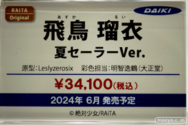 ワンダーフェスティバル2024 [冬]  フィギュア ダイキ工業 ウィッチ 土佐 高梨桜佳 エロ 25