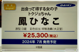 ワンダーフェスティバル2024 [冬]  フィギュア ダイキ工業 ウィッチ 土佐 高梨桜佳 エロ 27