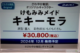 ワンダーフェスティバル2024 [冬]  フィギュア ダイキ工業 ウィッチ 土佐 高梨桜佳 エロ 31