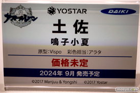 ワンダーフェスティバル2024 [冬]  フィギュア ダイキ工業 ウィッチ 土佐 高梨桜佳 エロ 35