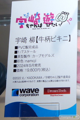 ワンダーフェスティバル2024 [冬]  フィギュア ウェーブ 08