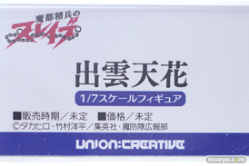 ワンダーフェスティバル2024 [冬]  フィギュア ユニオンクリエイティブ  02