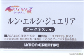 ワンダーフェスティバル2024 [冬]  フィギュア ユニオンクリエイティブ  11
