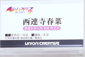 ワンダーフェスティバル2024 [冬]  フィギュア ユニオンクリエイティブ  17