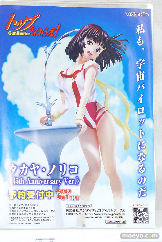 ワンダーフェスティバル2024 [冬]  フィギュア ユニオンクリエイティブ  44