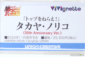 ワンダーフェスティバル2024 [冬]  フィギュア ユニオンクリエイティブ  45