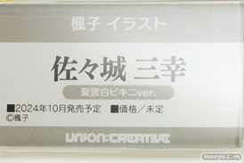 ワンダーフェスティバル2024 [冬]  フィギュア ユニオンクリエイティブ  77