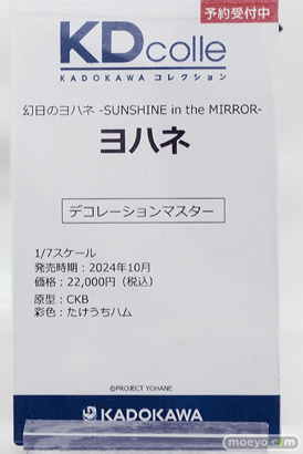 ワンダーフェスティバル2024 [冬]  フィギュア  KADOKAWA  13