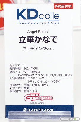 ワンダーフェスティバル2024 [冬]  フィギュア  KADOKAWA  31