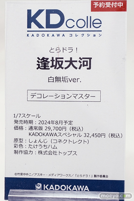 ワンダーフェスティバル2024 [冬]  フィギュア  KADOKAWA  36