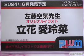 ワンダーフェスティバル2024 [冬]  フィギュア  プラム   03