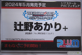 ワンダーフェスティバル2024 [冬]  フィギュア  プラム   23