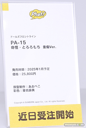 ワンダーフェスティバル2024 [冬]  フィギュア WONDERFUL HOBBY LIFE FOR YOU!! 38 ワンホビ グッドスマイルカンパニー マックスファクトリー 64