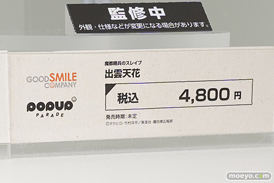 ワンダーフェスティバル2024 [冬]  フィギュア WONDERFUL HOBBY LIFE FOR YOU!! 38 ワンホビ グッドスマイルカンパニー マックスファクトリー 66