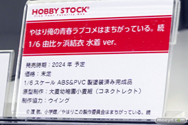 ワンダーフェスティバル2024 [冬]  フィギュア ホビーストック 25