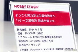 ワンダーフェスティバル2024 [冬]  フィギュア ホビーストック 28